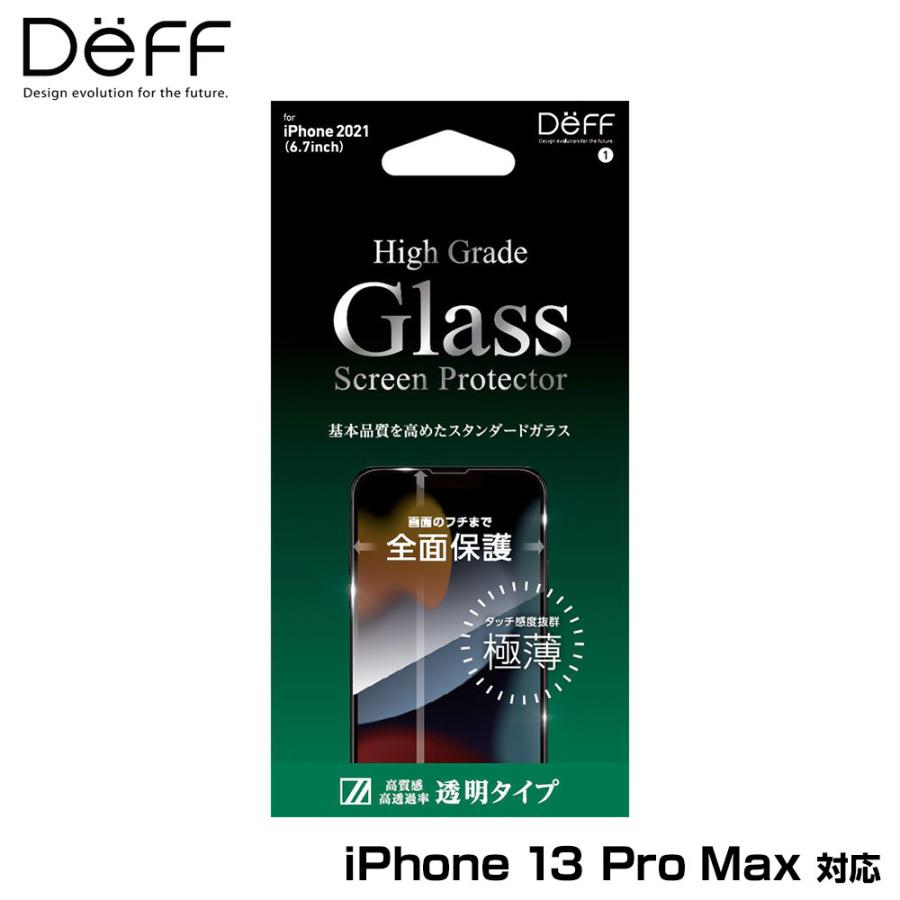 iPhone 13 Pro Max 用 全画面保護 ガラスフィルム High Grade Glass