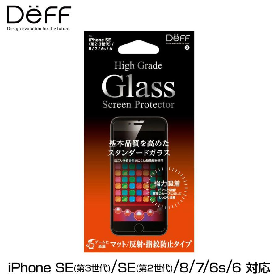 iPhone SE 第3世代 2022 第2世代 2020 液晶保護ガラス High Grade Glass Screen Protector for アイフォン SE3 SE2 DG-IPSE3M3F マット｜visavis