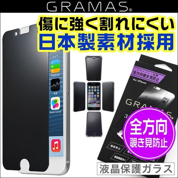 iPhone 8 / iPhone 7 用 Extra by GRAMAS Protection Glass 360°Privacy GL106PF iPhone7 アイフォン7 ガラス | GRAMAS