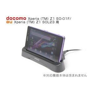Kidigi 充電専用USBクレードル for Xperia (TM) Z1 SO-01F/SOL23｜visavis