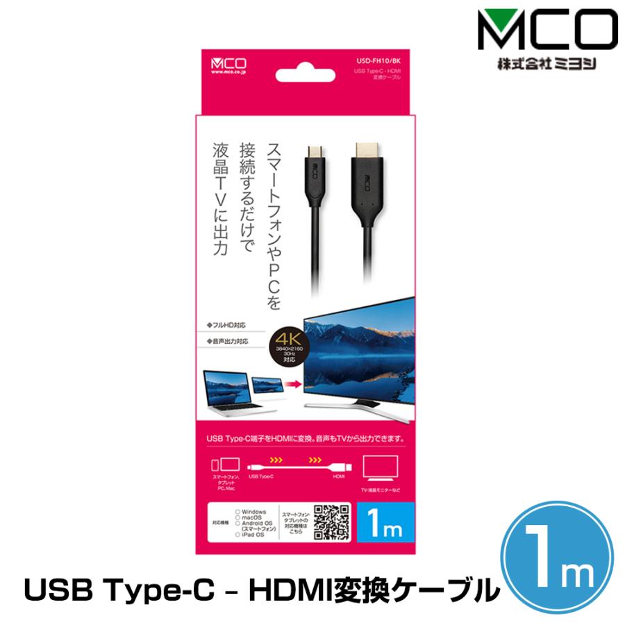ミヨシ USB Type-C HDMI変換ケーブル(1m) 表裏どちらにも接続できるUSB