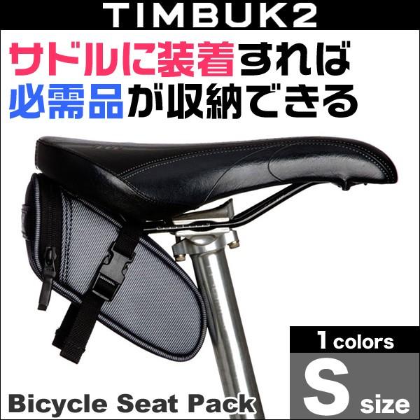 2022A/W新作送料無料 ご注文で当日配送 TIMBUK2 Bicycle Seat Pack バイシクルシートパック S Jet.Black.Reflective tut.waw.pl tut.waw.pl