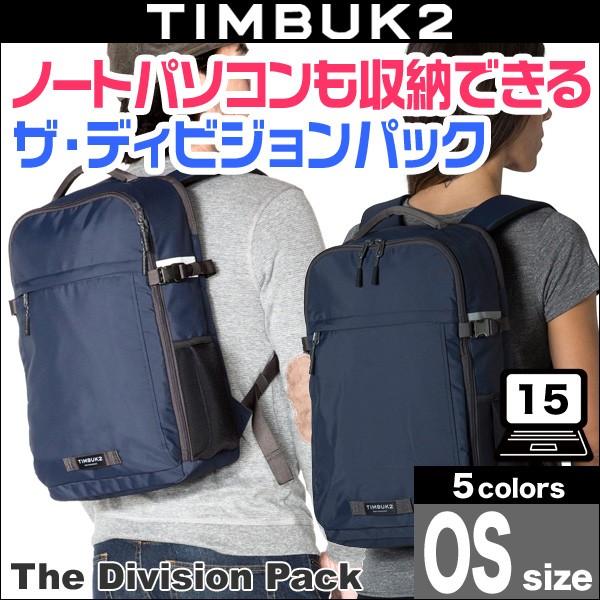 Timbuk2 ティンバック2 TIMBUK2（ティンバックツー） TIMBUK2 The Division Pack(ザ