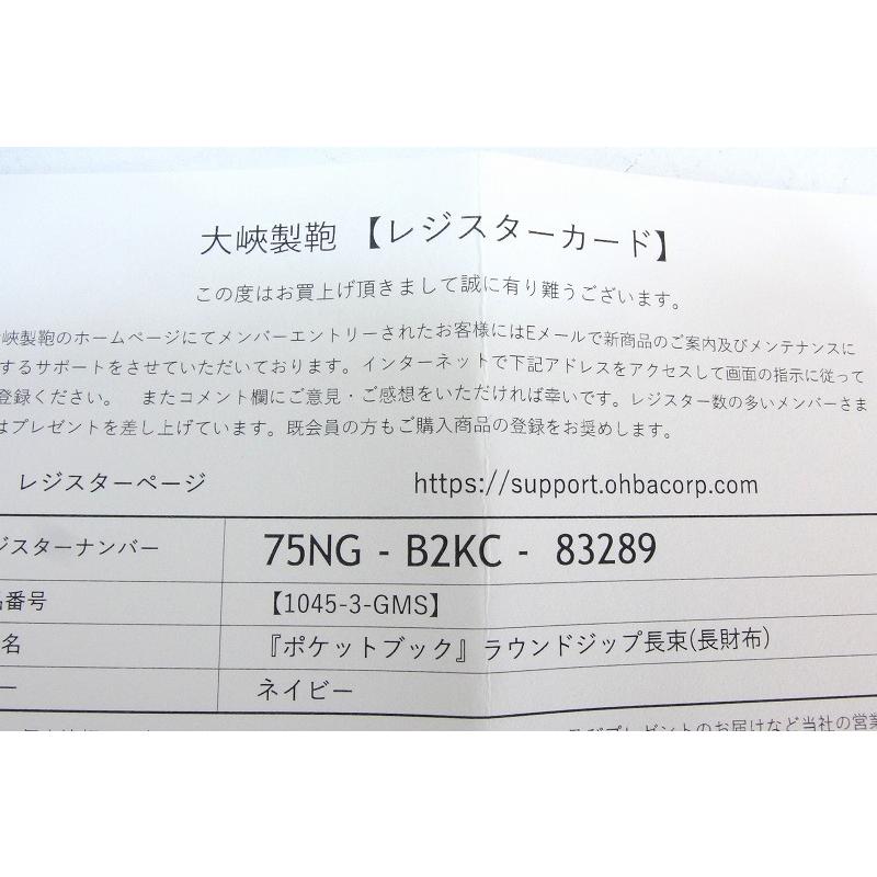 OHBA 大峽製鞄 ポケットブック ラウンドジップ長束（長財布） 1045-3