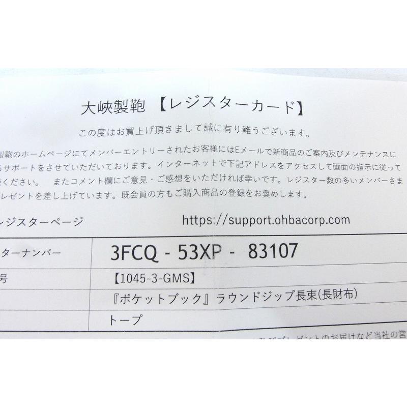 OHBA 大峽製鞄 ポケットブック ラウンドジップ長束（長財布） 1045-3