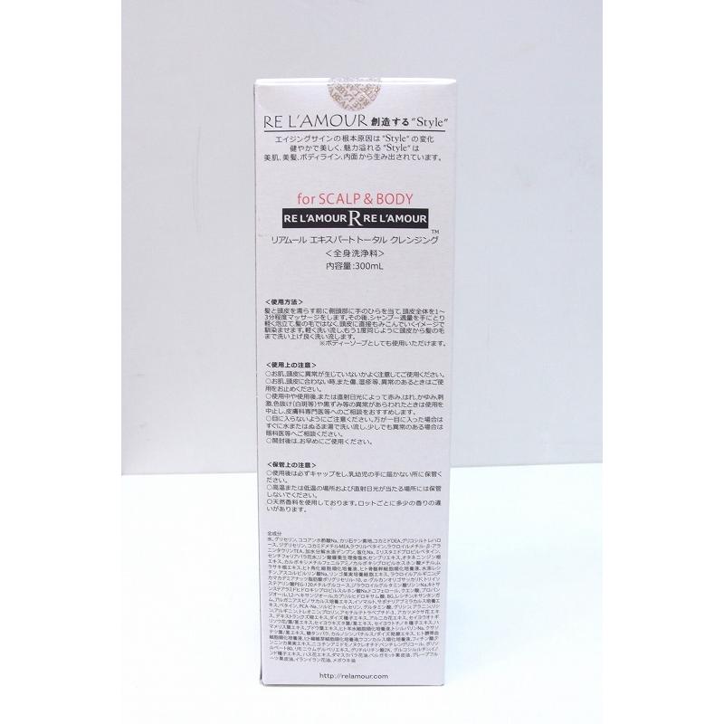 RE L'AMOUR リアムール】 エキスパート トータル クレンジング