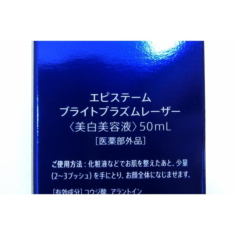 episteme エピステーム ブライトプラズムレーザー 50ml 美容液 美白 episteme エピステーム】 ブライトプラズムレーザー 美白美容液 50mL
