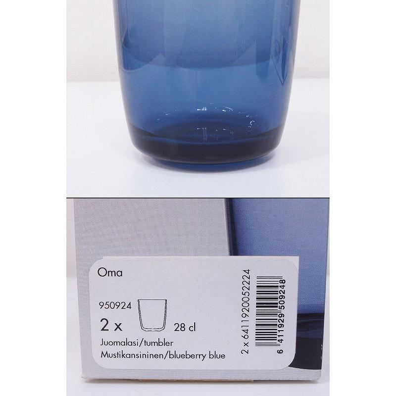 ARABIA アラビア Oma 28cl ペア タンブラー グラス ブルーベリーブルー 