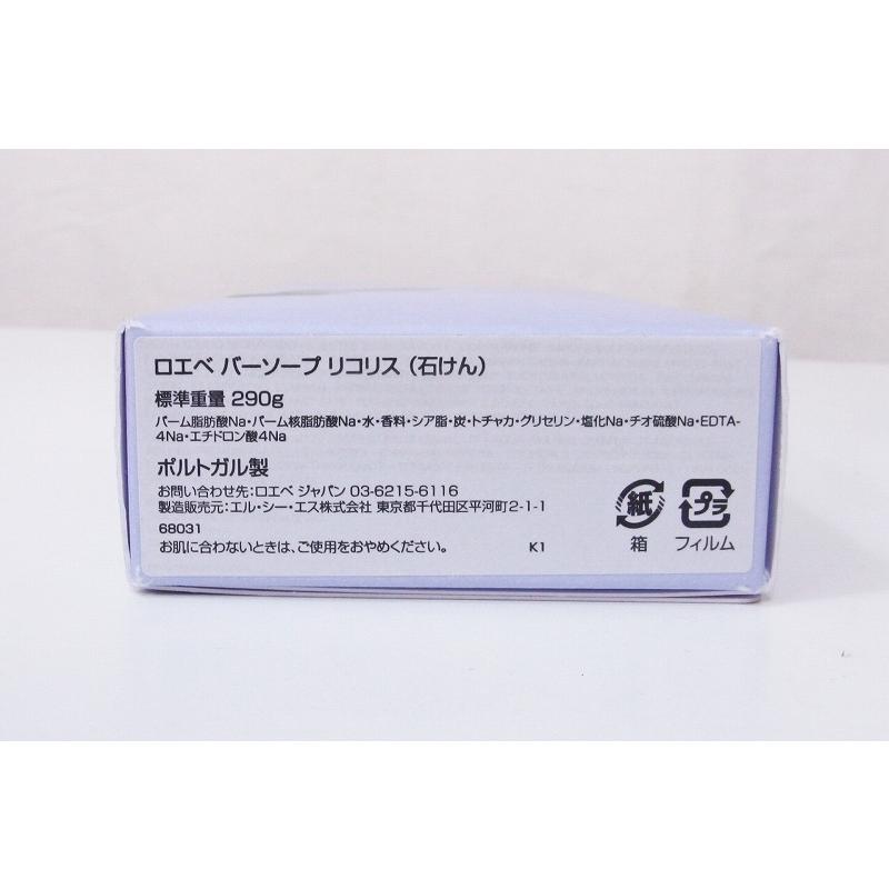 LOEWE ロエベ Home Scents バーソープ LIQUORICE（リコリス） 石鹸 