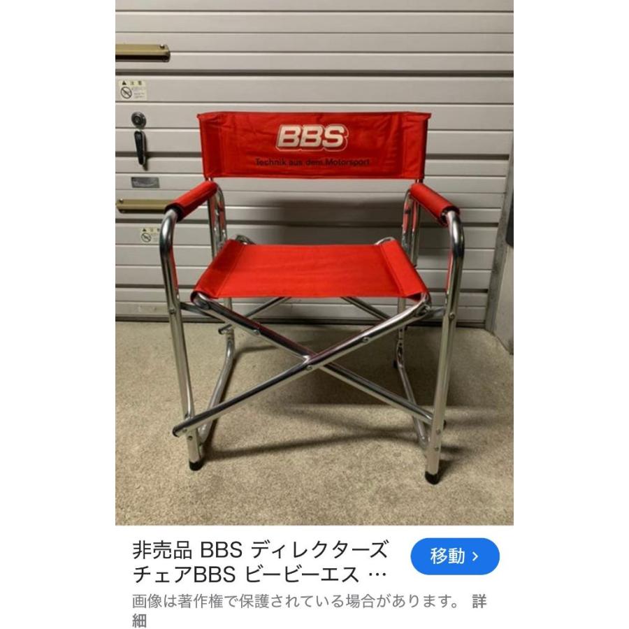 非売品＞＜レアデザイン＞ BBS ディレクターズ チェア 折りたたみ椅子