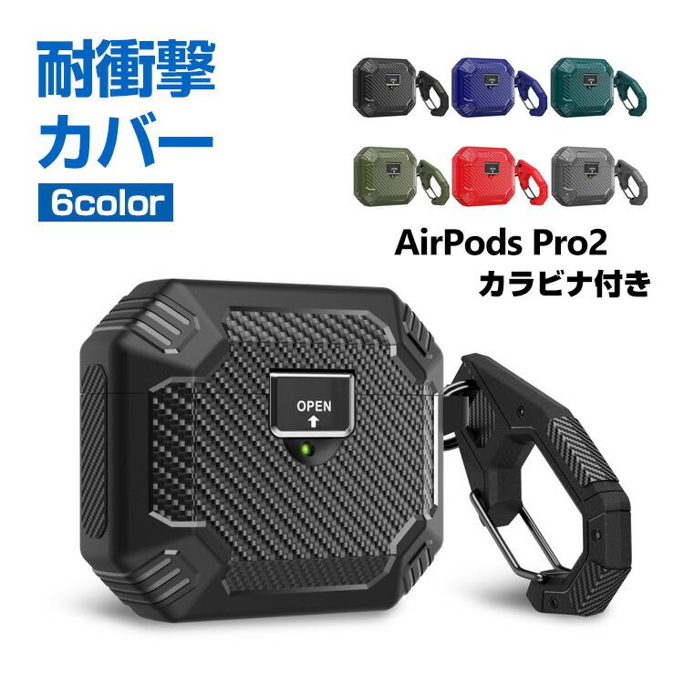 Apple AirPods Pro 2 第2世代 ケース TPU素材 カバー アップル CASE 耐