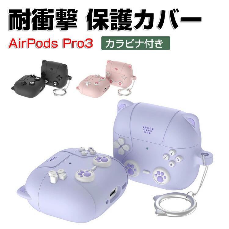 Apple アップル エアーポッズ プロ 第3世代 用シリコン素材のケース