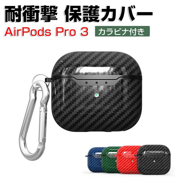 Apple アップル エアーポッズ プロ 第3世代 用TPU素材のケース