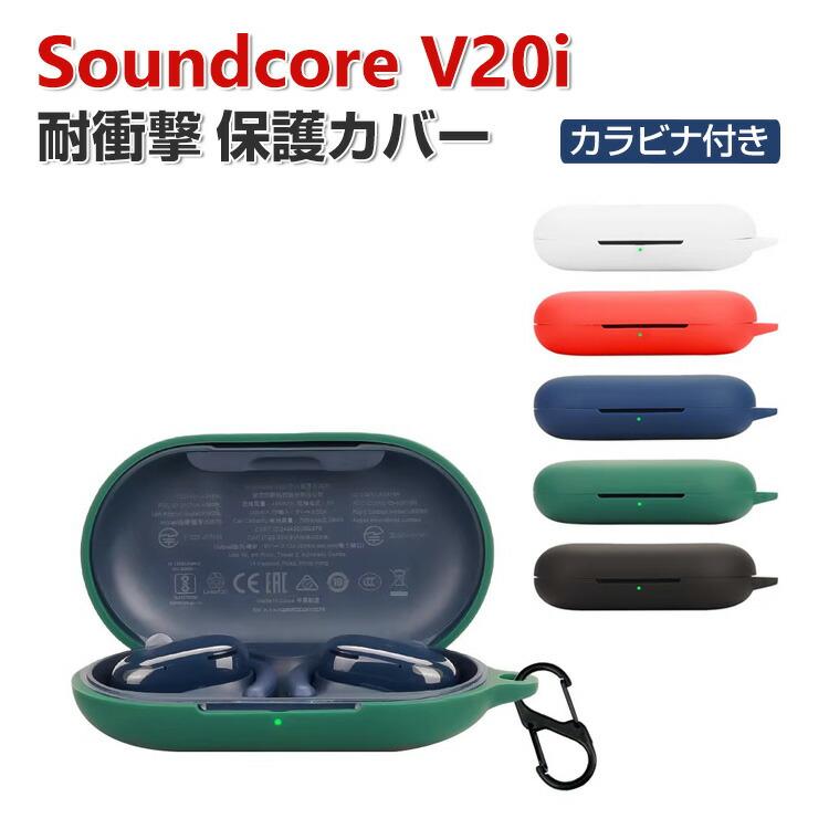 Anker Soundcore V20i ケース シリコン素材 カバー イヤホン Anker Soundcore V20i ケース シリコン素材 カバー イヤホン