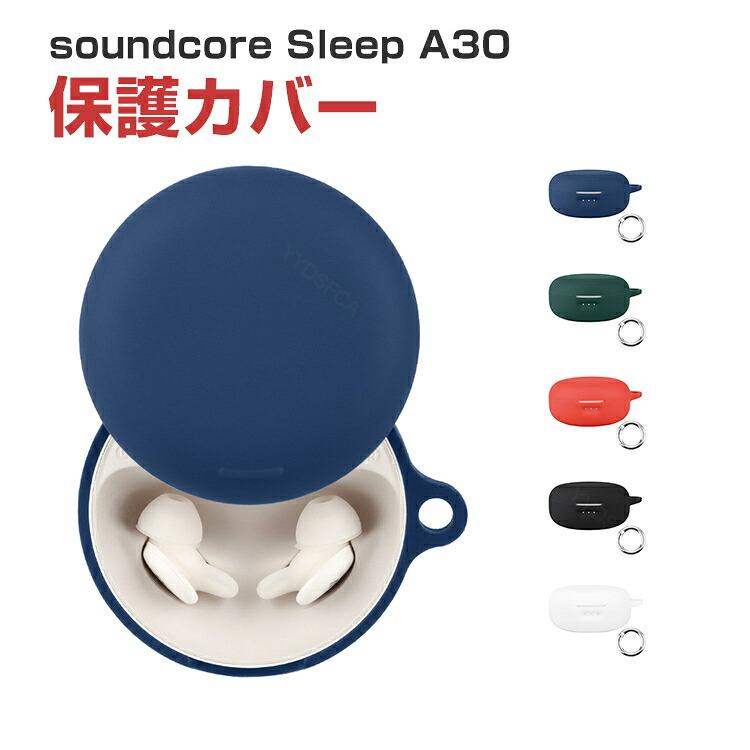 アンカー サウンドコア Sleep A30用のシリコン素材 シンプルな