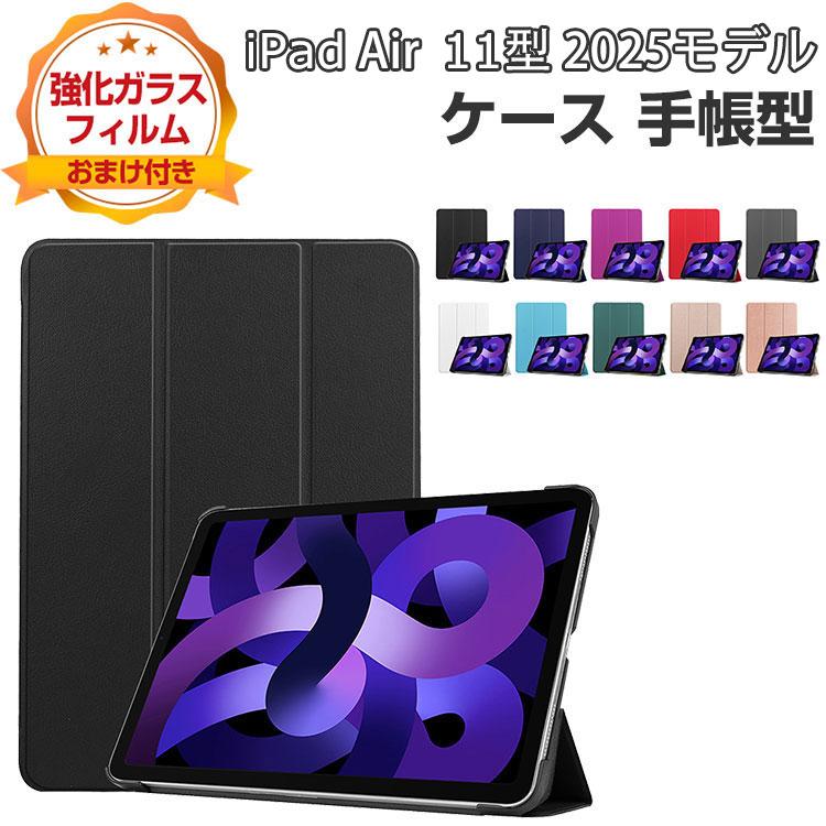 Apple iPad Air 11インチ (M3チップ) ケース 耐衝撃 カバー 2025 Apple iPad Air 11インチ (M3チップ) ケース 耐衝撃 カバー 2025
