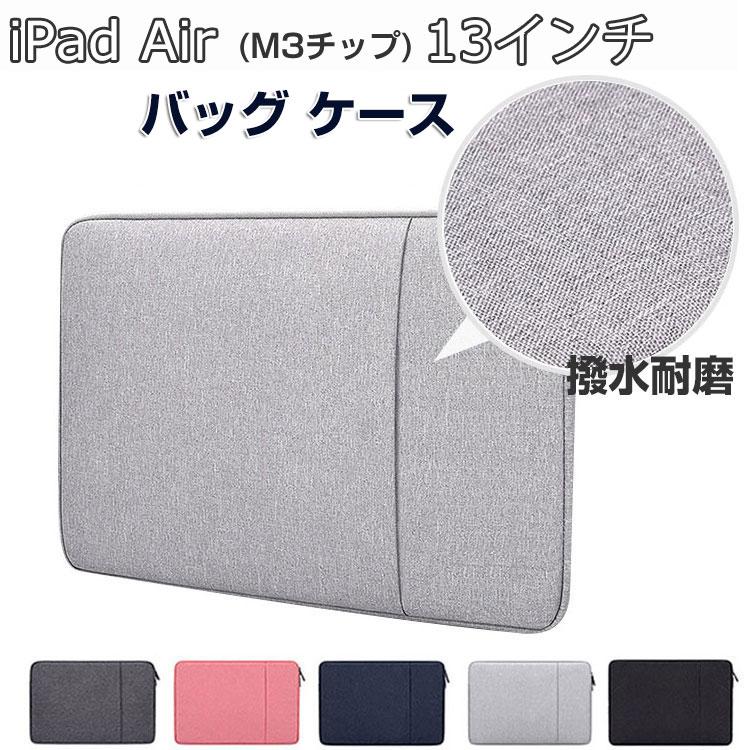 iPad Air 13インチ (M3チップ) バッグ ケース アイパッド エアー 13型