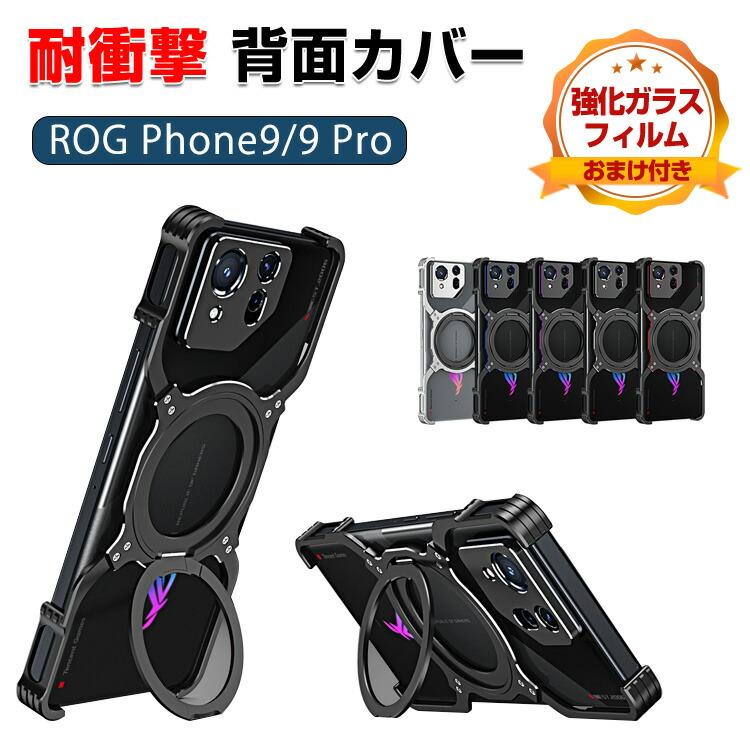 ASUS（エイスース） アスース ASUS ROG Phone 9/ Phone 9 PRO ケース