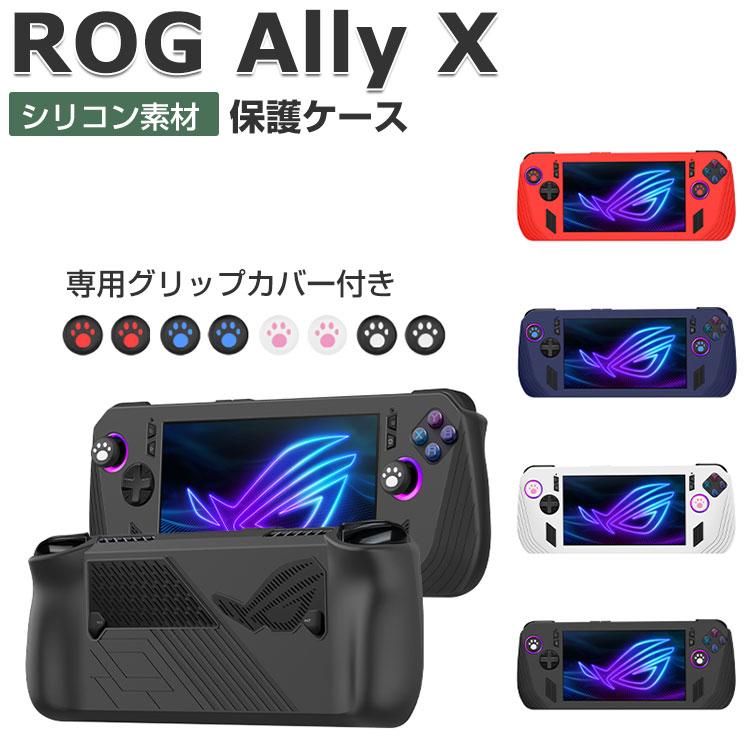 ASUS ROG Ally X ケース 耐衝撃 カバー ポータブルゲーム機 専用ホスト 