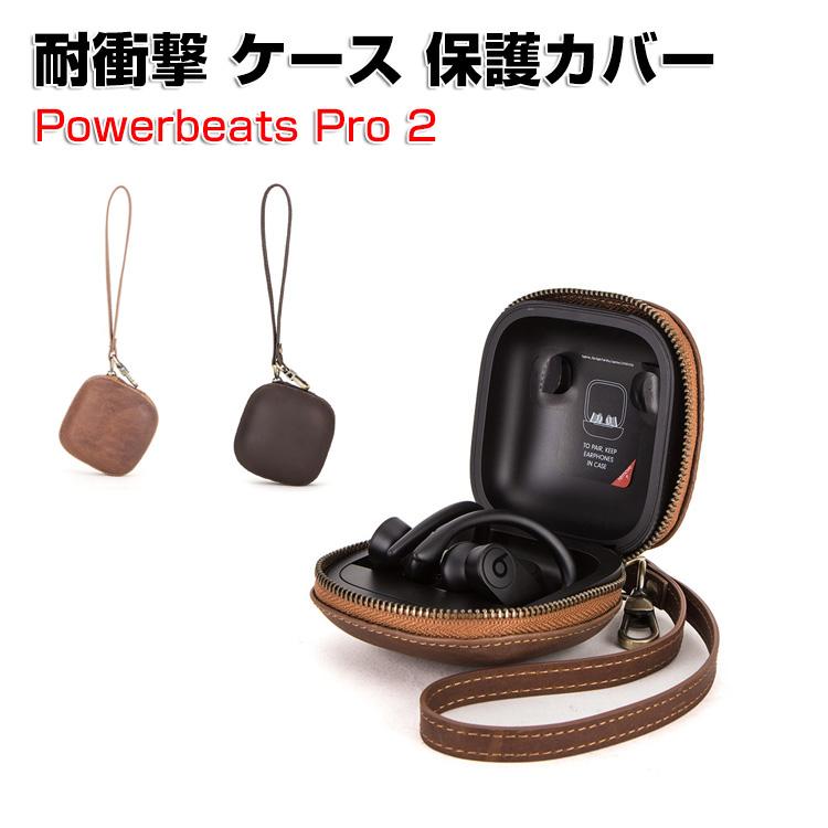 ビーツ Powerbeats プロ2 Beats Pro 2用 高級PUレザー素材のケースと