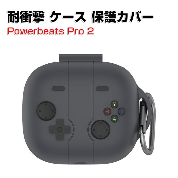 ビーツ Powerbeats プロ2 Beats Pro 2用 シリコン素材のケース CASE が
