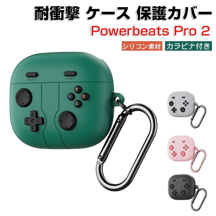 ビーツ Powerbeats プロ2 Beats Pro 2用 シリコン素材のケースと