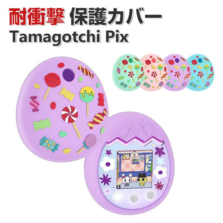 Tamagotchi Pix ケース付 シリコン素材 カバー たまごっち Tamagotchi Pix ケース 柔軟性のあるシリコン素材の カバー