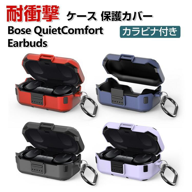 Bose QuietComfort Earbuds ケース TPU+PC カバー CASE 耐衝撃 Bose QuietComfort Earbuds ケース TPU+PC カバー CASE 耐衝撃