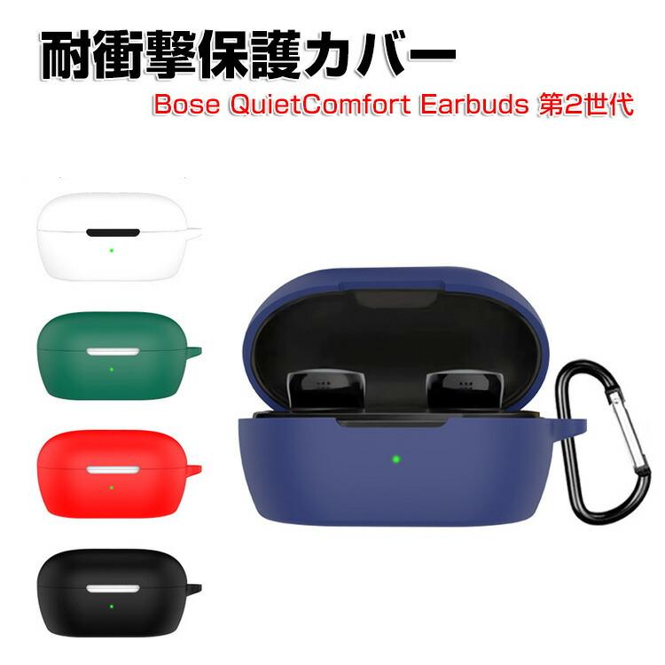 BOSE ボーズ QuietComfort Earbuds 第2世代 2024モデル用の BOSE ボーズ QuietComfort Earbuds 第2世代 2024モデル用の