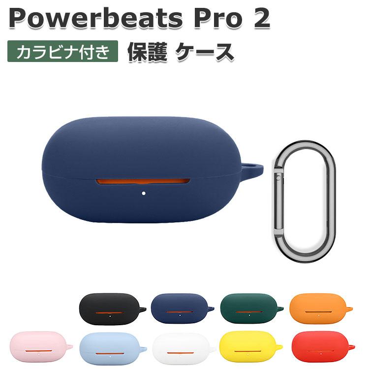 Beats Powerbeats Pro 2 ケース 耐衝撃 シリコン素材のカバー イヤホン