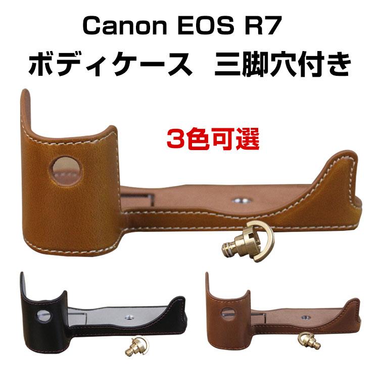Canon(キヤノン) EOS R7 カバーカメラケース ボディケース 三脚穴付き 