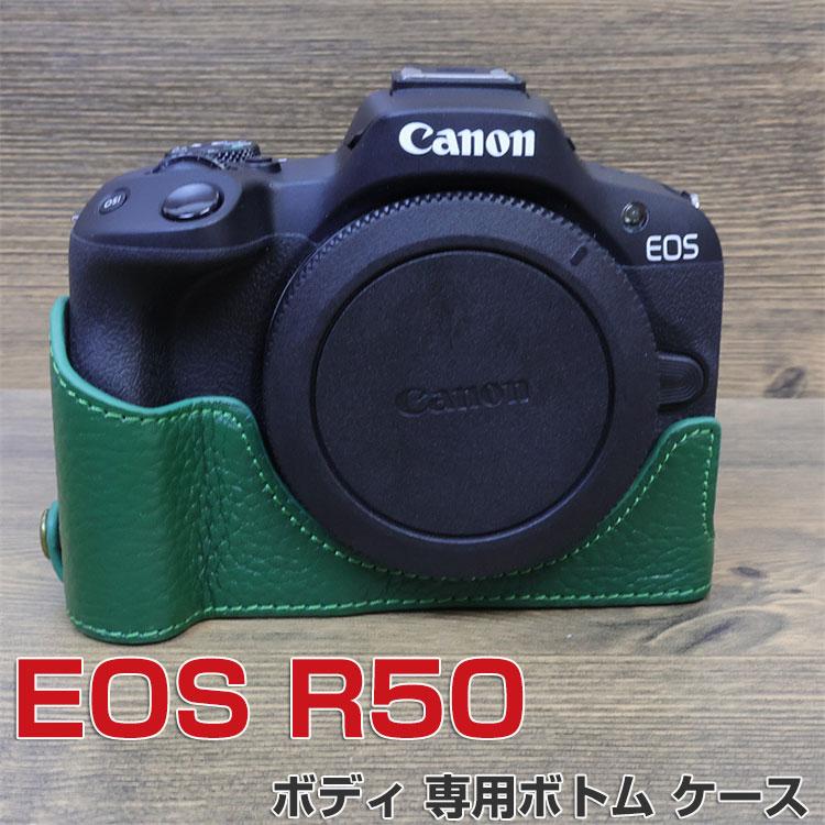 Canon(キヤノン) EOS R50 ボディ カメラ保護 ボトム専用 カメラハーフ