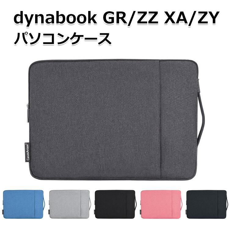 dynabook（ダイナブック） dynabook GR/ZZ 13.3インチ dynabook XA/ZY