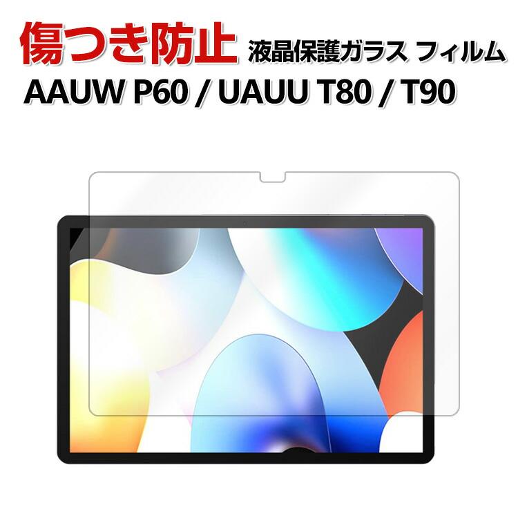 UAUU T90 AAUW P60 T80 タブレットPC HD Tempered Film ガラスフィルム