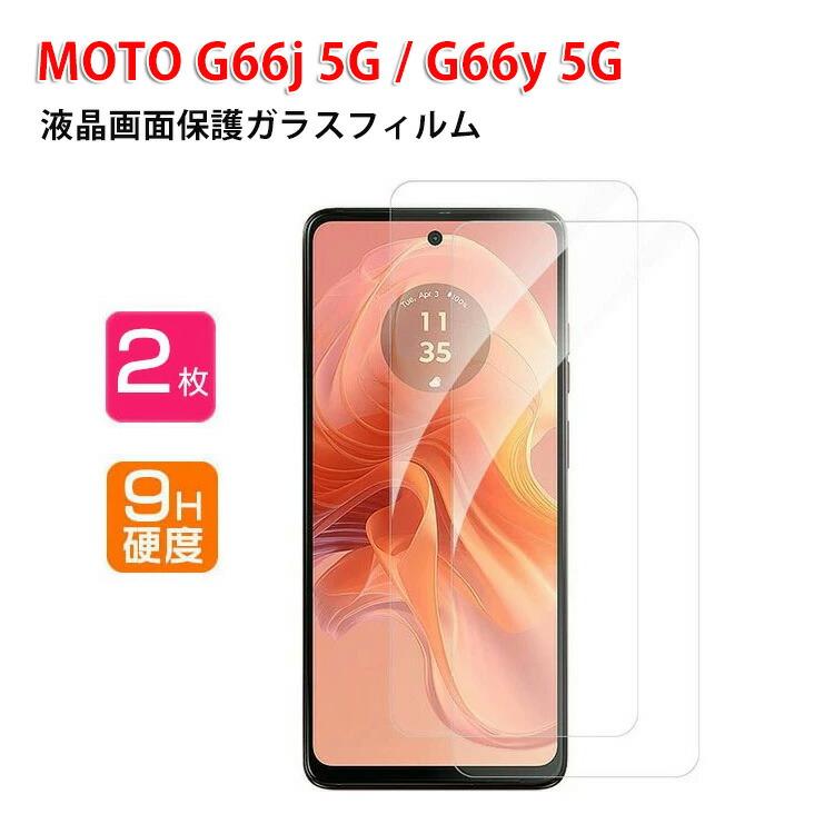 motorola（モトローラ） モト moto g66j 5G/g66y 5G HD Tempered Film