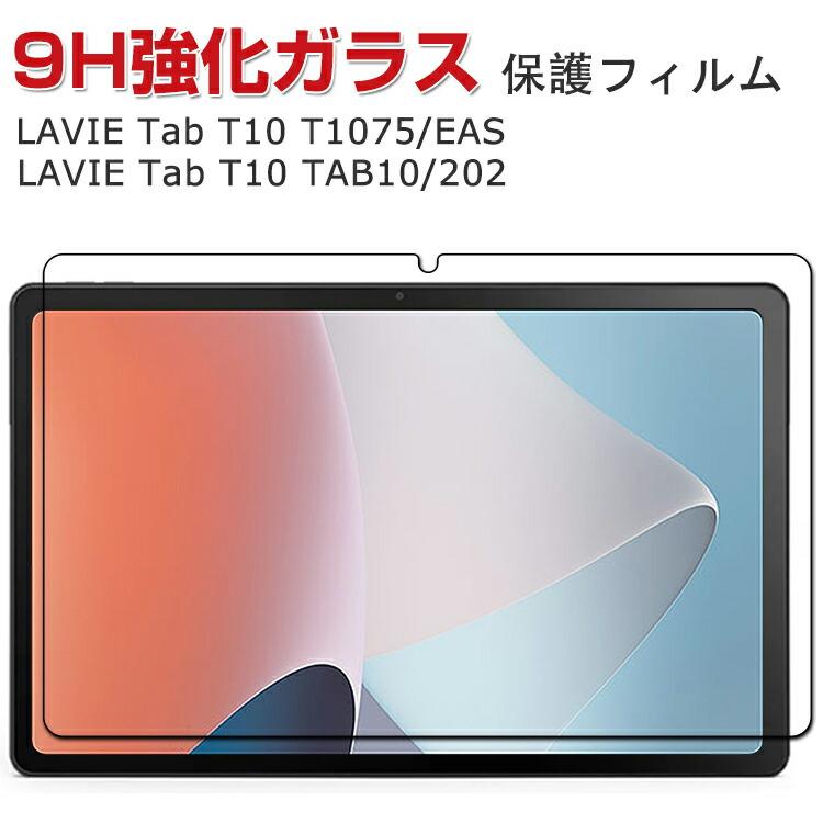 NEC LAVIE Tab T10 タブレット 本体 保護シートセット 【公式通販】