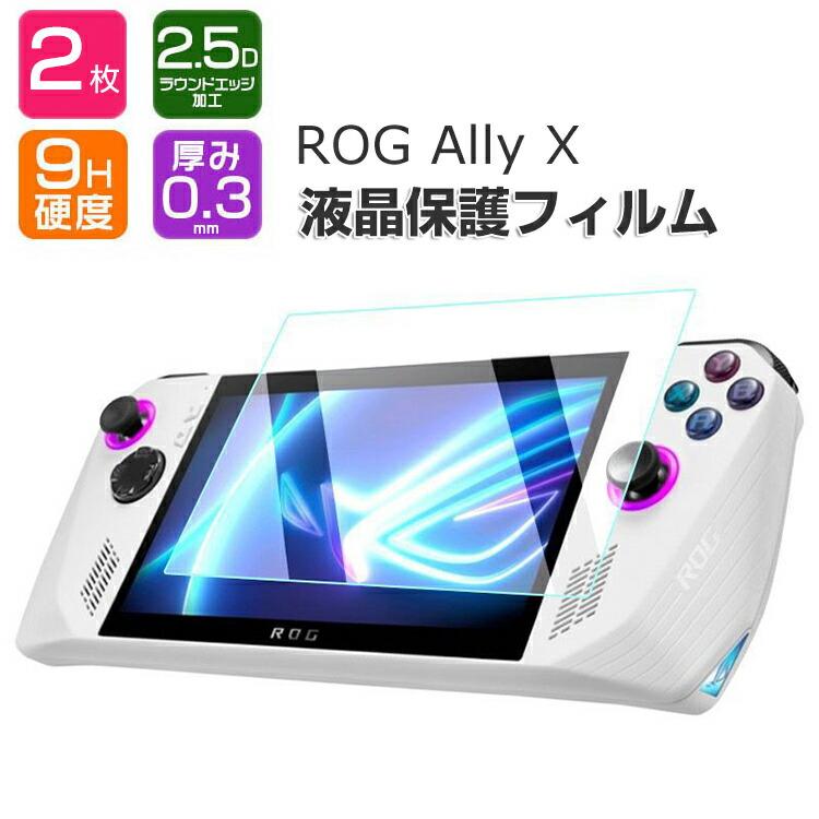 ASUS ROG Ally/Ally X用 ガラスフィルム 硬度9H ASUS ROG Ally X RC72LA-Z1E24G1T フィルム 硬度9H 強化ガラス