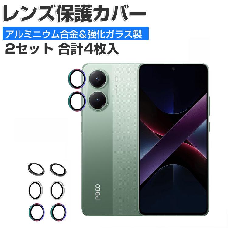 Xiaomi（シャオミ） 2セット 合計4枚入 POCO X7 Pro カメラレンズ保護
