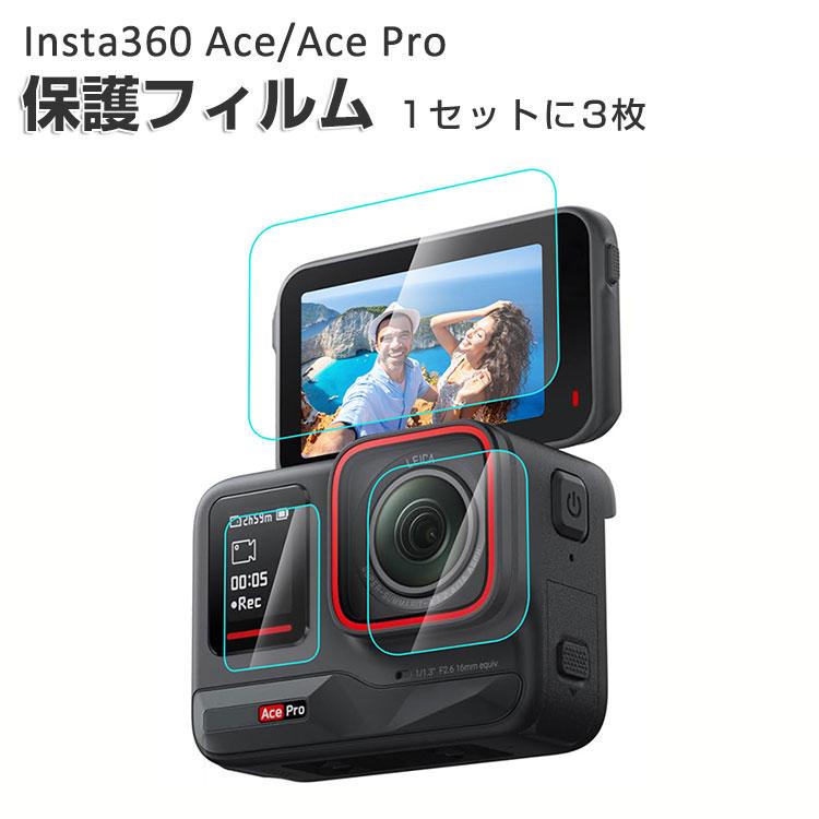 Insta360 Ace Pro フィルム 強化ガラス 2.5D エース/エース プロ 