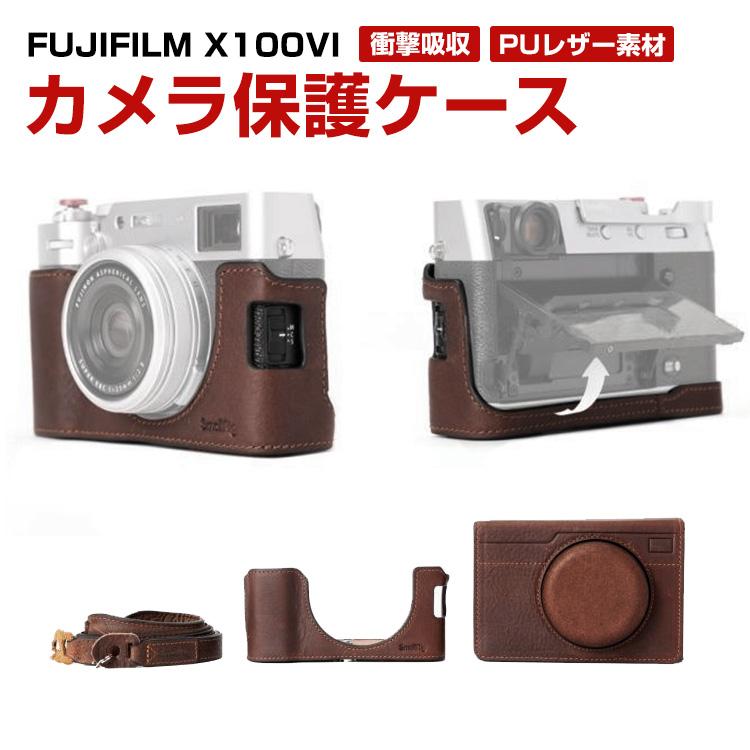 富士フイルム FUJIFILM X100VI ボディ 専用ボトム PUレザーケース 保護