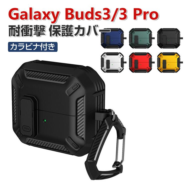 SAMSUNG Samsung Galaxy Buds3 Pro ケース カバー TPU&PC素材 SAMSUNG Samsung Galaxy Buds3 Pro ケース カバー TPU&PC素材