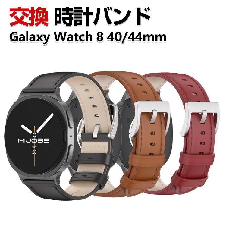 SAMSUNG（サムスン） Samsung Galaxy Watch 8 40mm/44mm 交換 バンド 