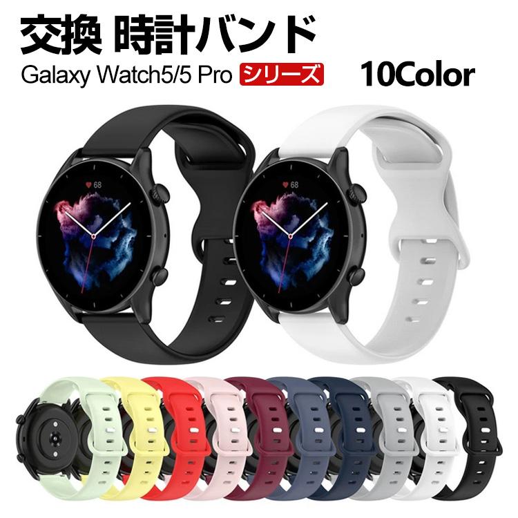 Galaxy Watch 5 40mm 44mm Watch5 Pro 45mmスマートウォッチ 交換 バンド シリコン素材 スポーツ ベルト サムスン ギャラクシー 腕時計バンド 交換ベルト : gaw-dai563 : VISOS天然素材館 - 通販 - Yahoo!ショッピング Galaxy Watch 5 40mm 44mm Watch5 Pro 45mmスマートウォッチ 交換 バンド シリコン素材 スポーツ ベルト サムスン ギャラクシー 腕時計バンド 交換ベルト : gaw-dai563 : VISOS天然素材館 - 通販 - Yahoo!ショッピング
