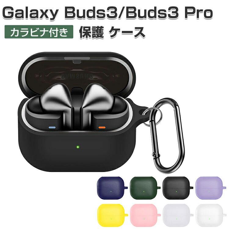 Samsung Galaxy Buds3/Galaxy Buds3 Pro ケース 耐衝撃 シリコン素材の