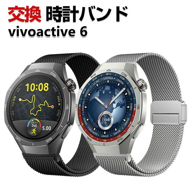 GARMIN（ガーミン） Garmin vivoactive 6 交換 バンド オシャレな 高級
