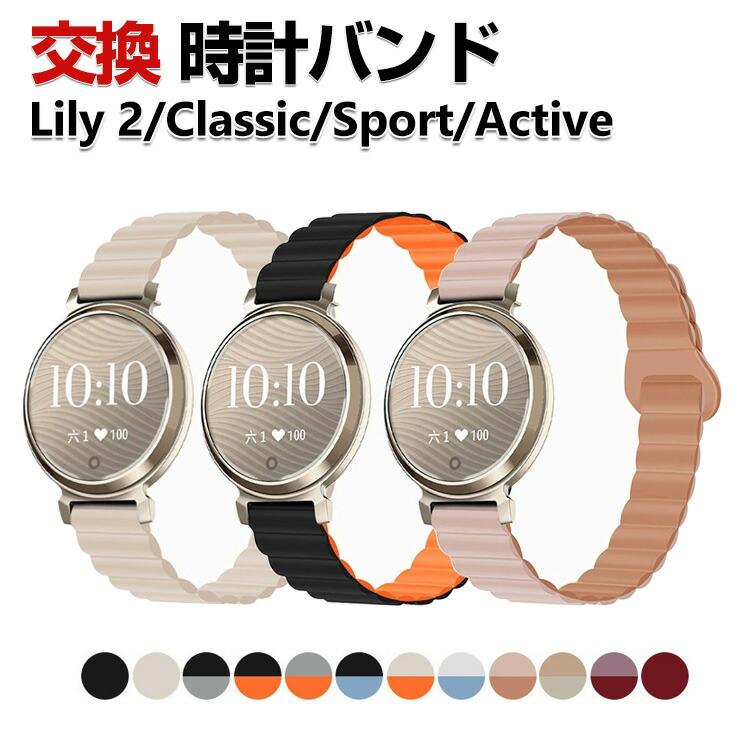 GARMIN（ガーミン） Garmin Lily 2 /Lily 2 Classic / Sport /Lily 2