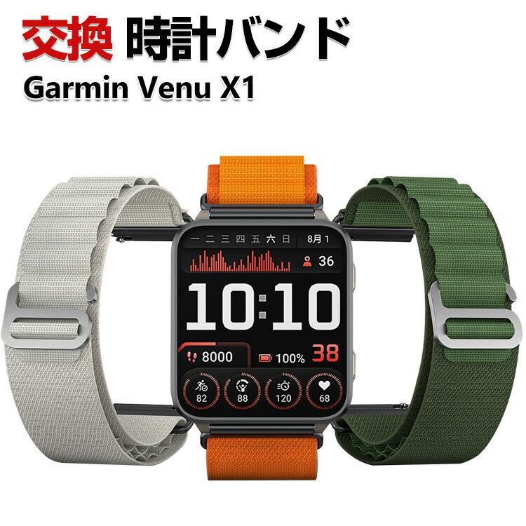 GARMIN（ガーミン） Garmin Venu X1 交換 バンド ナイロン素材