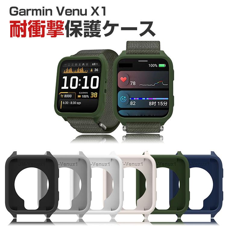 GARMIN（ガーミン） Garmin Venu X1 用のケース シリコン素材 シンプル