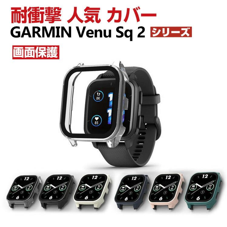 GARMIN Venu Sq 2 Music クリアケース PC&強化ガラス 画面保護 2重構造