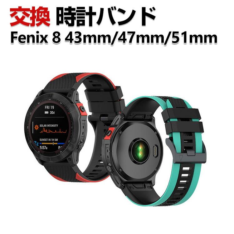 GARMIN Garmin Fenix 8 43mm 47mm 51mm 交換 バンド シリコン GARMIN Garmin Fenix 8 43mm 47mm 51mm 交換 バンド シリコン